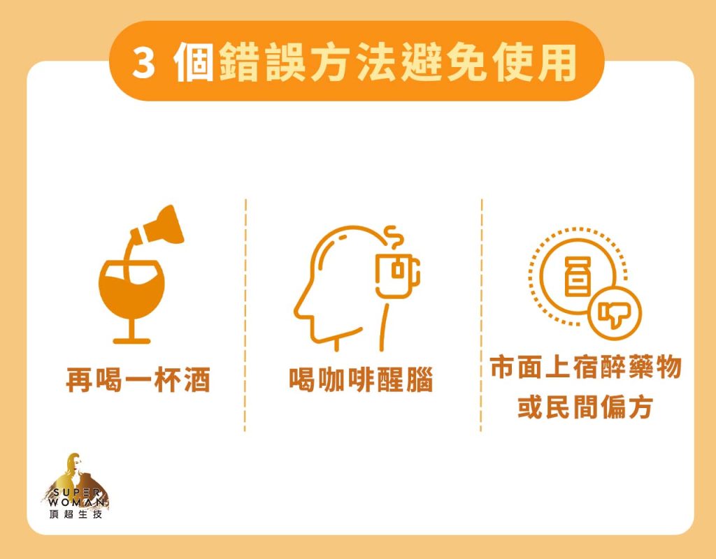 3 個錯誤方法避免使用